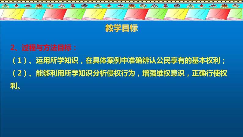 3.1 公民基本权利 课件-2020-2021学年初中道德与法治人教版八年级下册（共22张）第5页