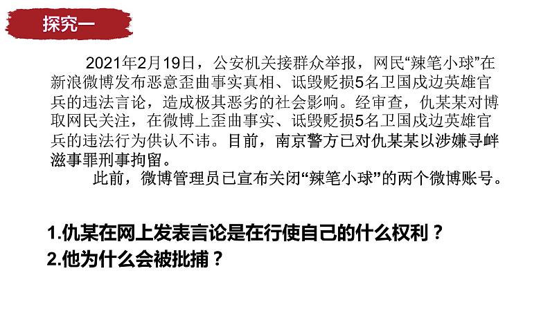 3.2 依法行使权利 课件-2020-2021学年初中道德与法治人教版八年级下册（共21张）第3页