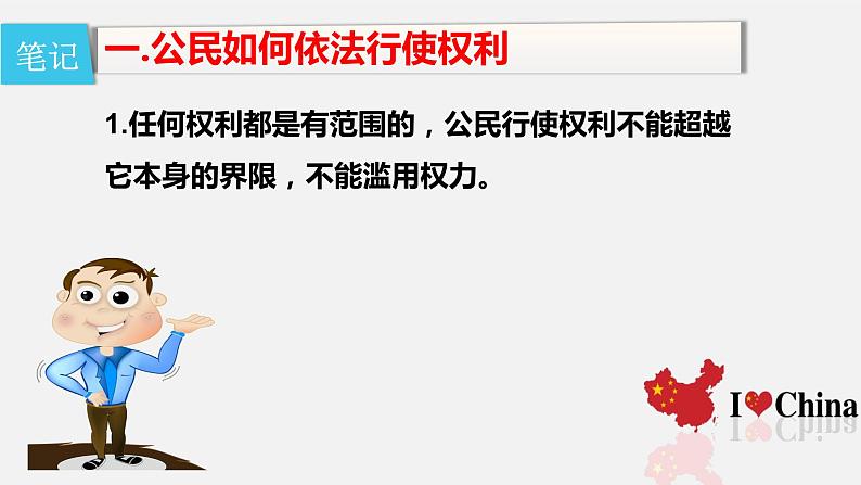 3.2 依法行使权利 课件-2020-2021学年初中道德与法治人教版八年级下册（共21张）第4页