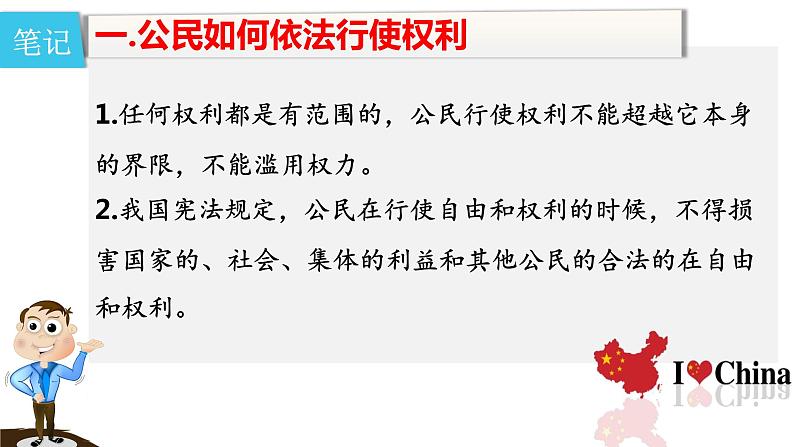 3.2 依法行使权利 课件-2020-2021学年初中道德与法治人教版八年级下册（共21张）第6页