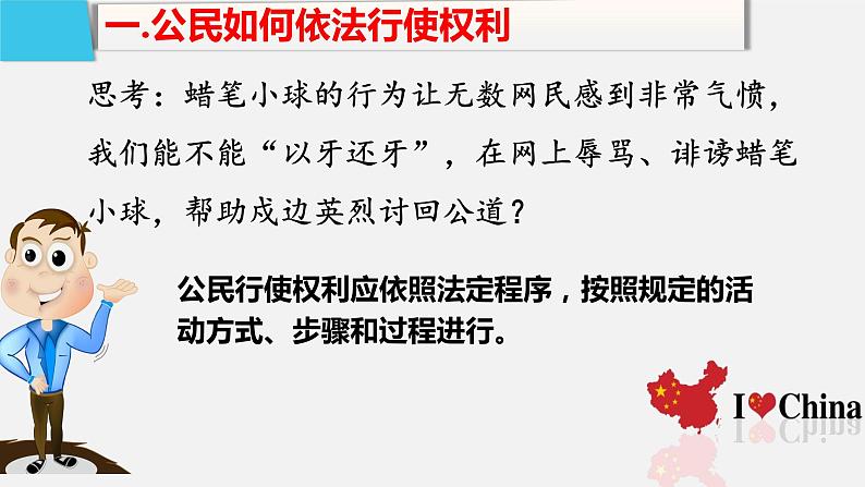 3.2 依法行使权利 课件-2020-2021学年初中道德与法治人教版八年级下册（共21张）第7页