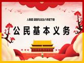 4.1 公民基本义务 课件-2020-2021学年初中道德与法治人教版八年级下册（共24张）