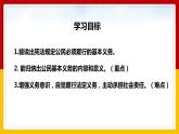 4.1 公民基本义务 课件-2020-2021学年初中道德与法治人教版八年级下册（共24张）