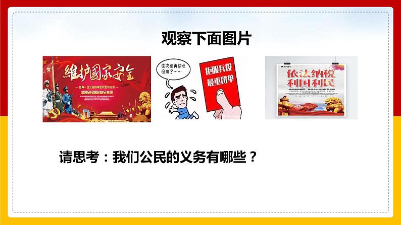 4.1 公民基本义务 课件-2020-2021学年初中道德与法治人教版八年级下册（共24张）第4页