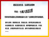 4.1 公民基本义务 课件-2020-2021学年初中道德与法治人教版八年级下册（共24张）