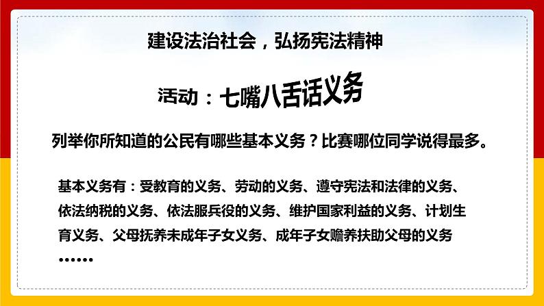 4.1 公民基本义务 课件-2020-2021学年初中道德与法治人教版八年级下册（共24张）第5页