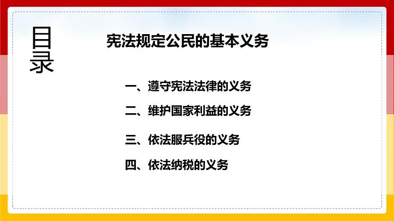 4.1 公民基本义务 课件-2020-2021学年初中道德与法治人教版八年级下册（共24张）第6页