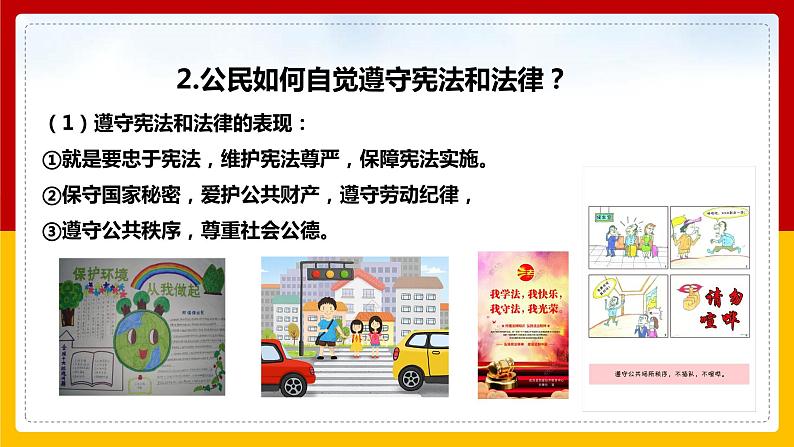 4.1 公民基本义务 课件-2020-2021学年初中道德与法治人教版八年级下册（共24张）第8页