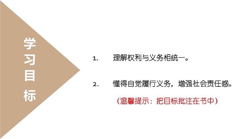 4.2 依法履行义务 课件-2020-2021学年初中道德与法治人教版八年级下册（共30张）第2页