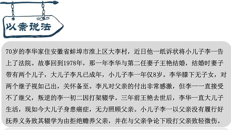 4.2 依法履行义务 课件-2020-2021学年初中道德与法治人教版八年级下册（共30张）第3页