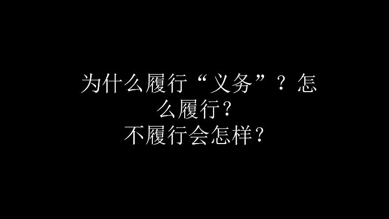 4.2 依法履行义务 课件-2020-2021学年初中道德与法治人教版八年级下册（共30张）第4页