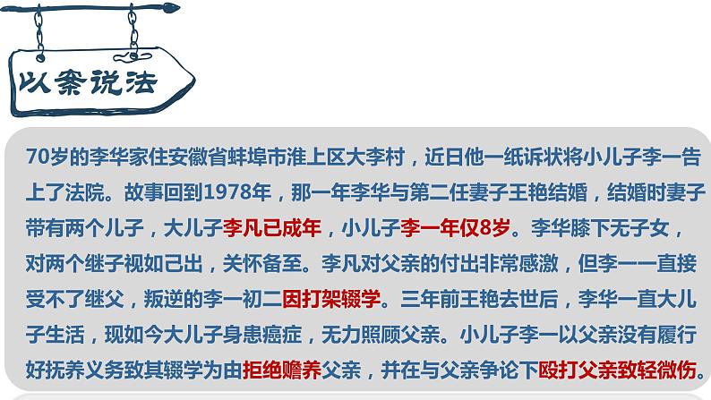 4.2 依法履行义务 课件-2020-2021学年初中道德与法治人教版八年级下册（共30张）第5页