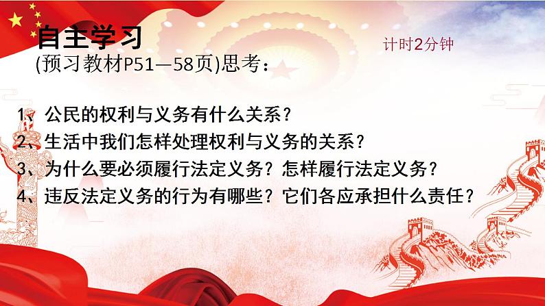 4.2 依法履行义务 课件-2020-2021学年初中道德与法治人教版八年级下册（共26张）第3页