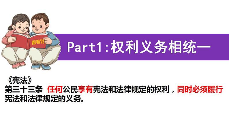 4.2 依法履行义务 课件-2020-2021学年初中道德与法治人教版八年级下册（共26张）第4页