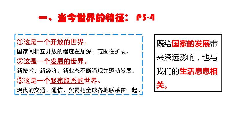 1.1 开放互动的世界 课件-2020-2021学年初中道德与法治人教版九年级下册（共25张）第4页