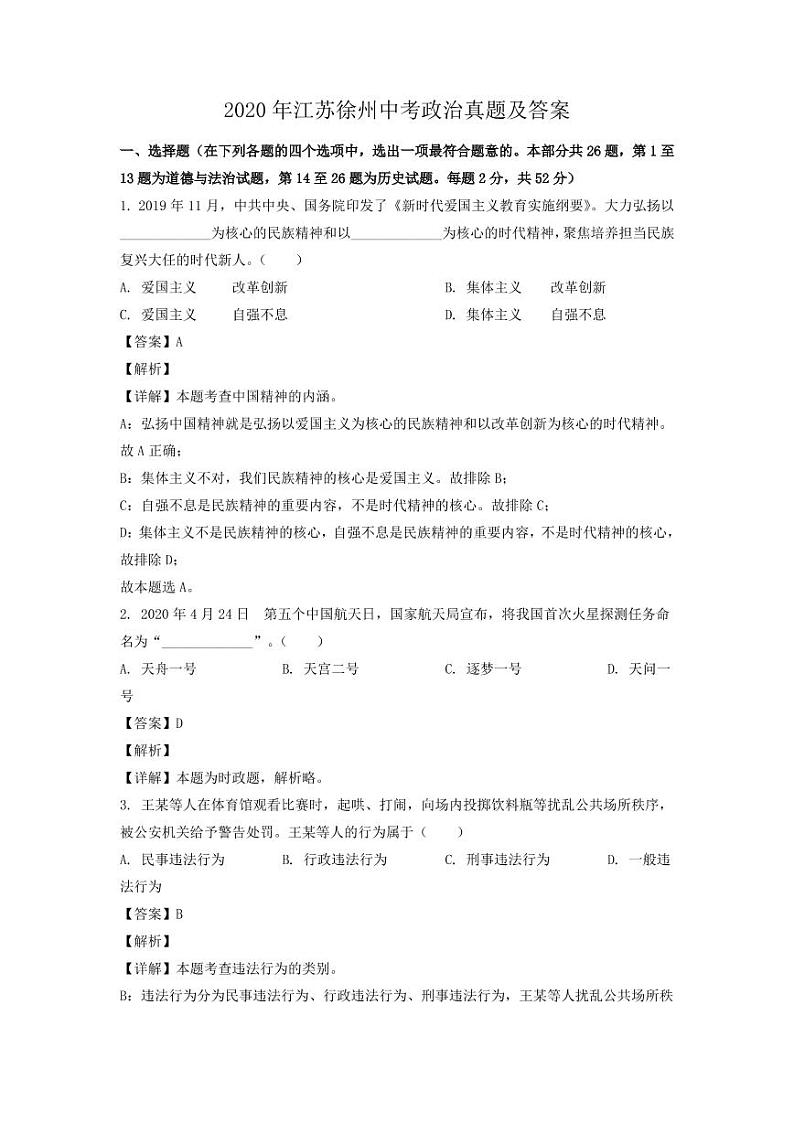 2020年江苏徐州中考政治真题及答案第1页