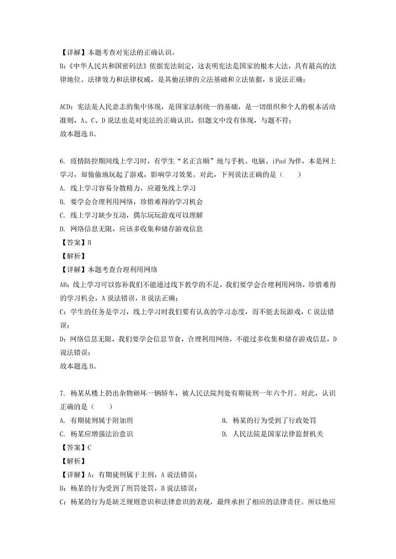 2020年江苏徐州中考政治真题及答案第3页