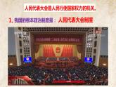 5.2 根本政治制度 课件-2020-2021学年初中道德与法治人教版八年级下册（共19张）