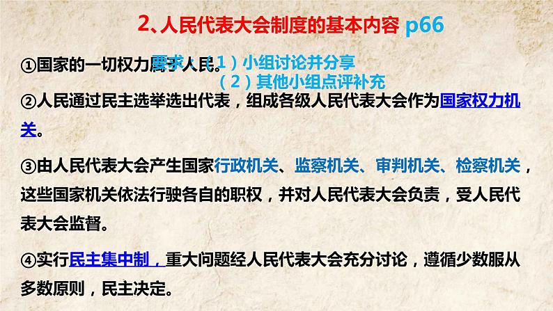 5.2 根本政治制度 课件-2020-2021学年初中道德与法治人教版八年级下册（共19张）第6页