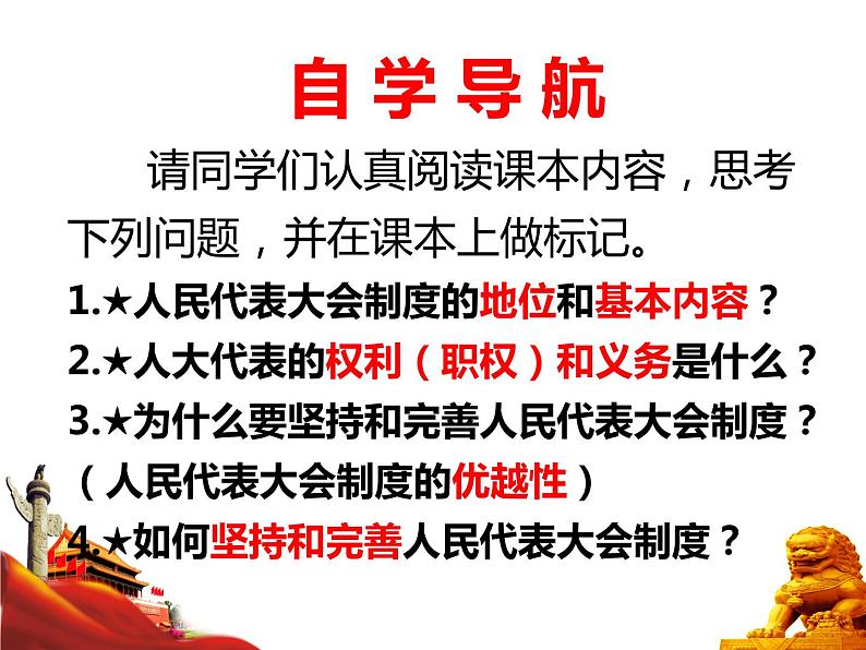 5.2 根本政治制度 课件-2020-2021学年初中道德与法治人教版八年级下册（共21张）03