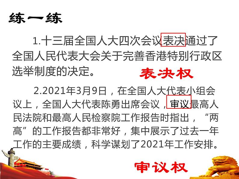 5.2 根本政治制度 课件-2020-2021学年初中道德与法治人教版八年级下册（共21张）08