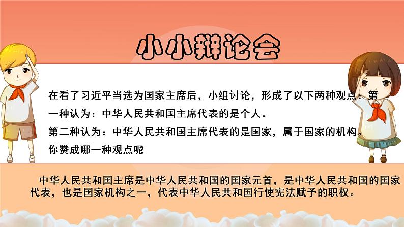 6.2 中华人民共和国主席 课件-2020-2021学年初中道德与法治人教版八年级下册（共17张）第4页