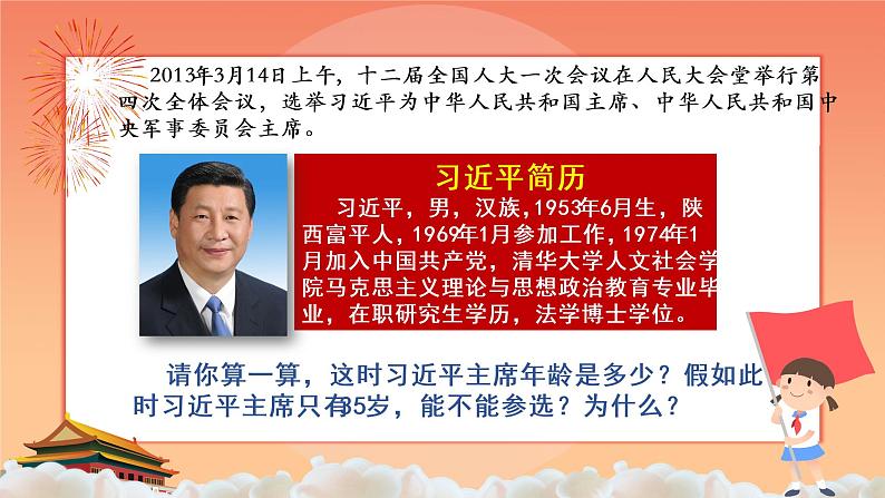 6.2 中华人民共和国主席 课件-2020-2021学年初中道德与法治人教版八年级下册（共17张）第6页