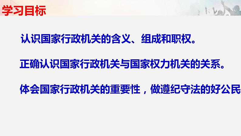 6.3 国家行政机关 课件-2020-2021学年初中道德与法治人教版八年级下册（共31张）第2页