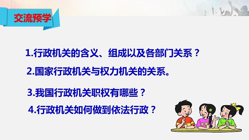 6.3 国家行政机关 课件-2020-2021学年初中道德与法治人教版八年级下册（共31张）第3页