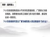 6.5 国家司法机关 课件-2020-2021学年初中道德与法治人教版八年级下册（共20张）