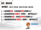 6.5 国家司法机关 课件-2020-2021学年初中道德与法治人教版八年级下册（共20张）