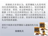6.5 国家司法机关 课件-2020-2021学年初中道德与法治人教版 八年级下册（共20张）