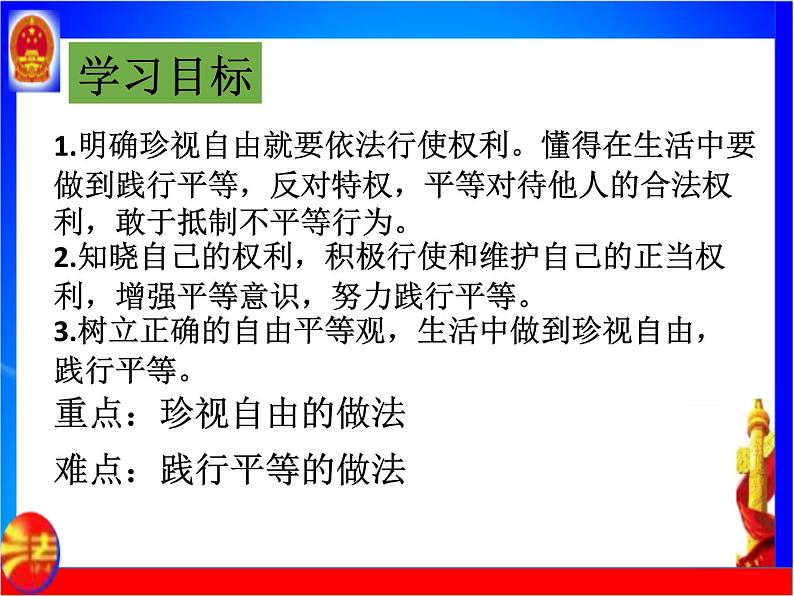 7.2 自由平等的追求 课件-2020-2021学年初中道德与法治人教版 八年级下册（共31张）第3页