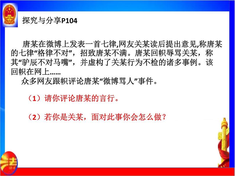 7.2 自由平等的追求 课件-2020-2021学年初中道德与法治人教版 八年级下册（共31张）第6页