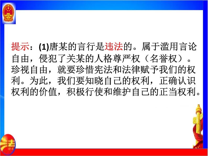 7.2 自由平等的追求 课件-2020-2021学年初中道德与法治人教版 八年级下册（共31张）第7页