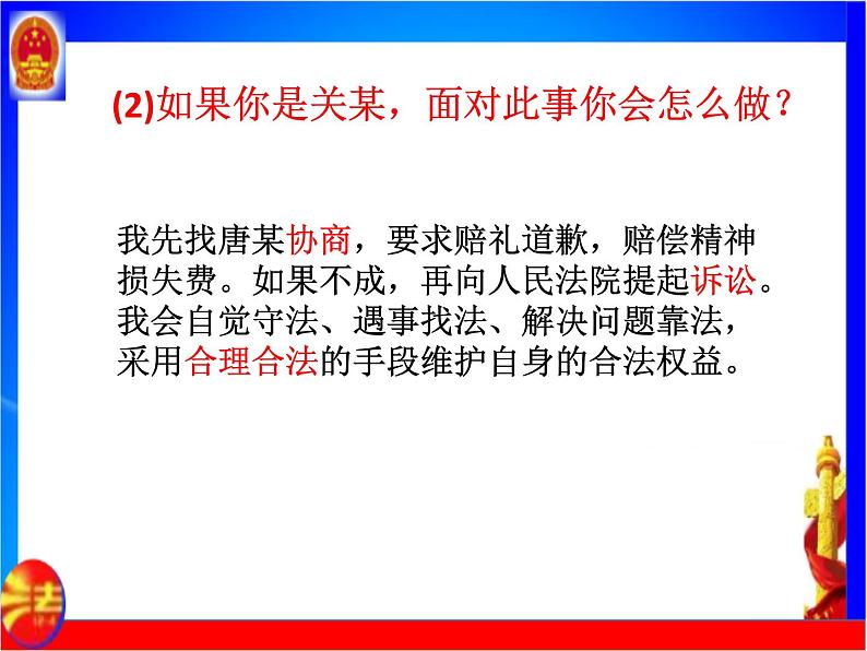 7.2 自由平等的追求 课件-2020-2021学年初中道德与法治人教版 八年级下册（共31张）第8页