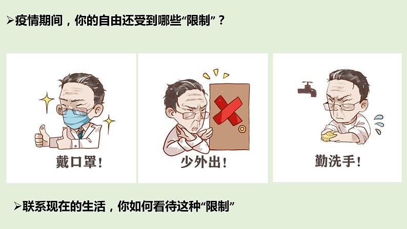 7.1 自由平等的真谛 课件-2020-2021学年初中道德与法治人教版八年级下册（共22张）第7页