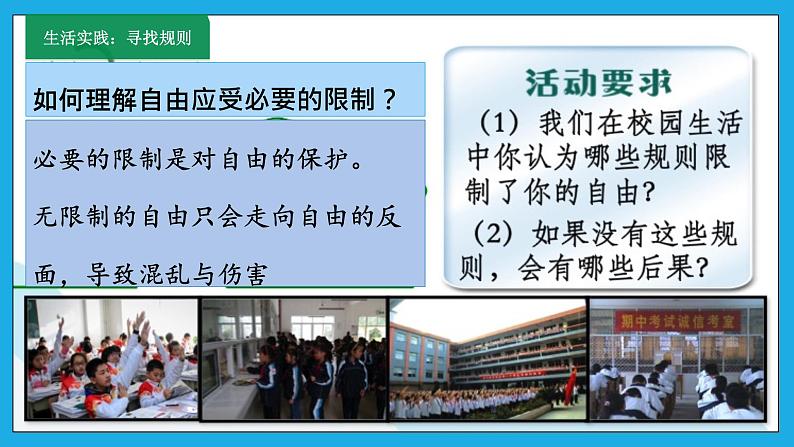 7.1 自由平等的真谛 课件-2020-2021学年初中道德与法治人教版八年级下册（共25张）第5页