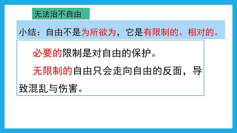 7.1 自由平等的真谛 课件-2020-2021学年初中道德与法治人教版八年级下册（共25张）第6页