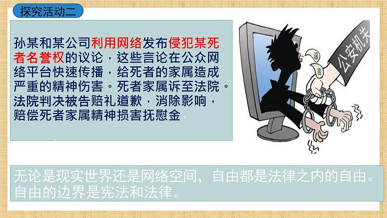 7.1 自由平等的真谛 课件-2020-2021学年初中道德与法治人教版八年级下册（共25张）第8页