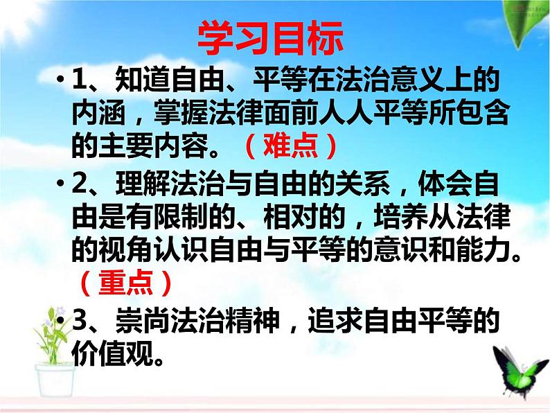 7.1 自由平等的真谛 课件-2020-2021学年初中道德与法治人教版八年级下册（共20张）第2页