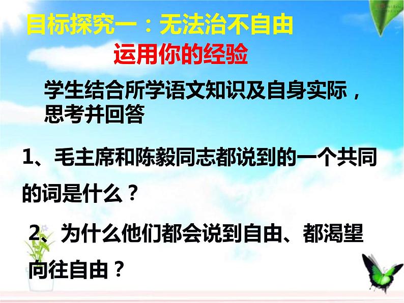 7.1 自由平等的真谛 课件-2020-2021学年初中道德与法治人教版八年级下册（共20张）第4页