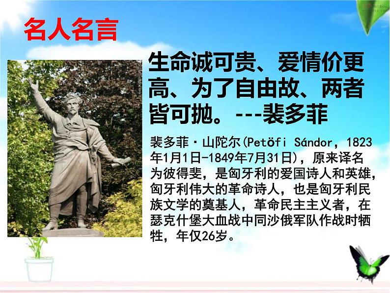 7.1 自由平等的真谛 课件-2020-2021学年初中道德与法治人教版八年级下册（共20张）第5页