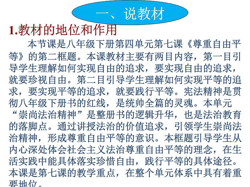 7.2 自由平等的追求说课 课件-2020-2021学年初中道德与法治人教版 八年级下册（共20张）第3页