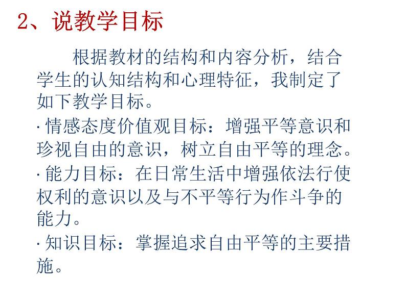 7.2 自由平等的追求说课 课件-2020-2021学年初中道德与法治人教版 八年级下册（共20张）第4页