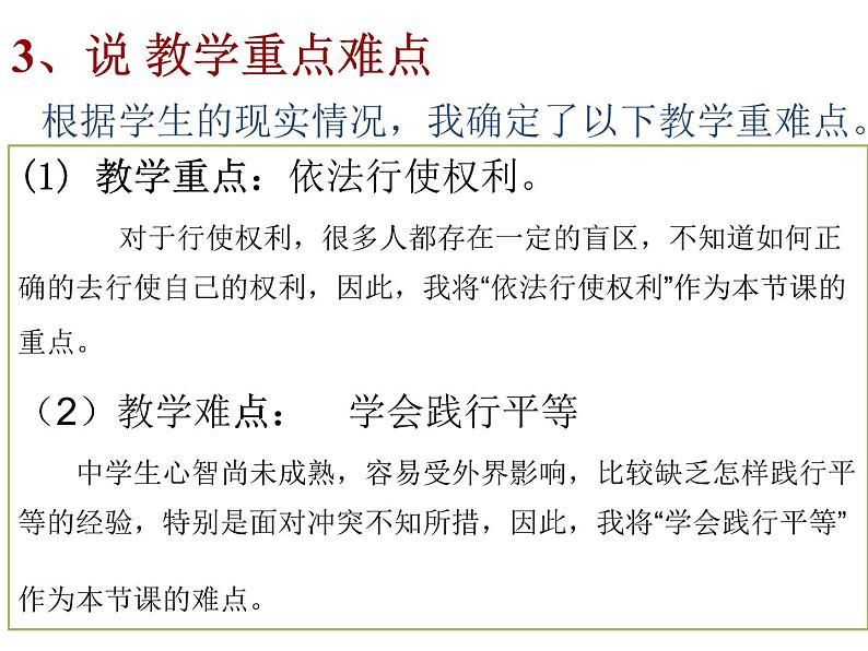 7.2 自由平等的追求说课 课件-2020-2021学年初中道德与法治人教版 八年级下册（共20张）第5页