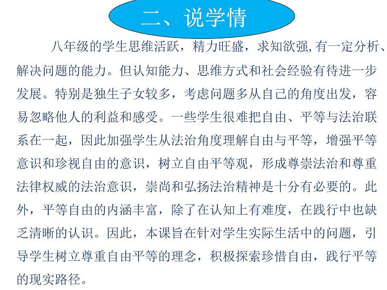 7.2 自由平等的追求说课 课件-2020-2021学年初中道德与法治人教版 八年级下册（共20张）第6页