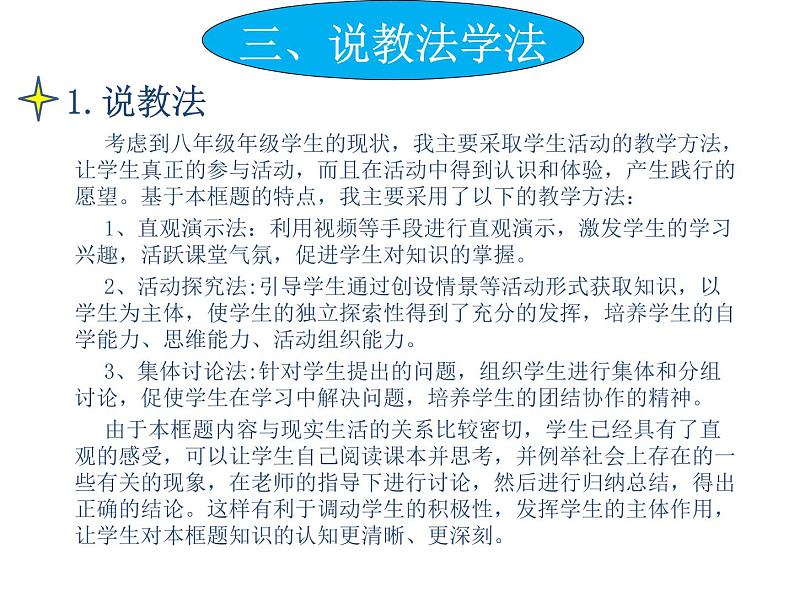 7.2 自由平等的追求说课 课件-2020-2021学年初中道德与法治人教版 八年级下册（共20张）第7页