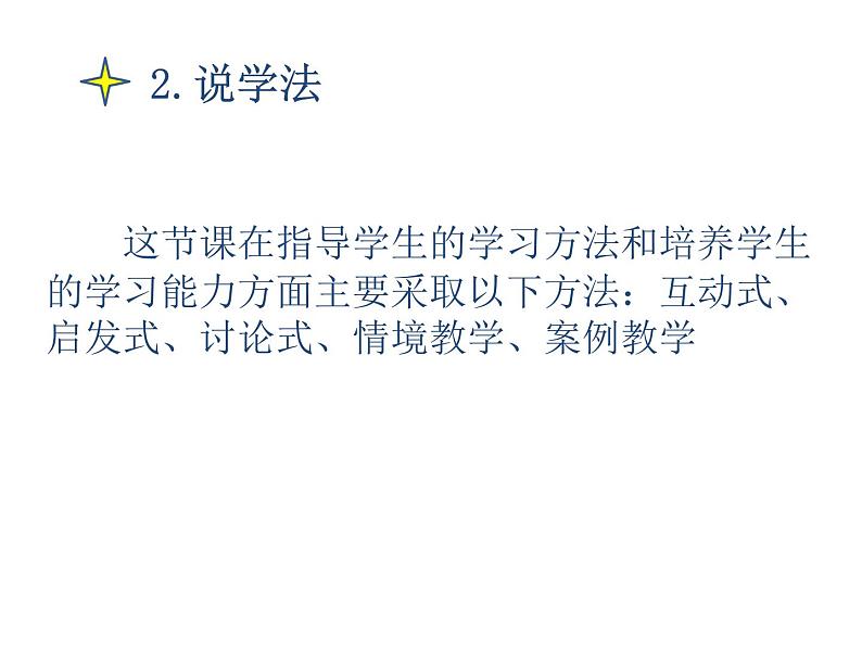 7.2 自由平等的追求说课 课件-2020-2021学年初中道德与法治人教版 八年级下册（共20张）第8页