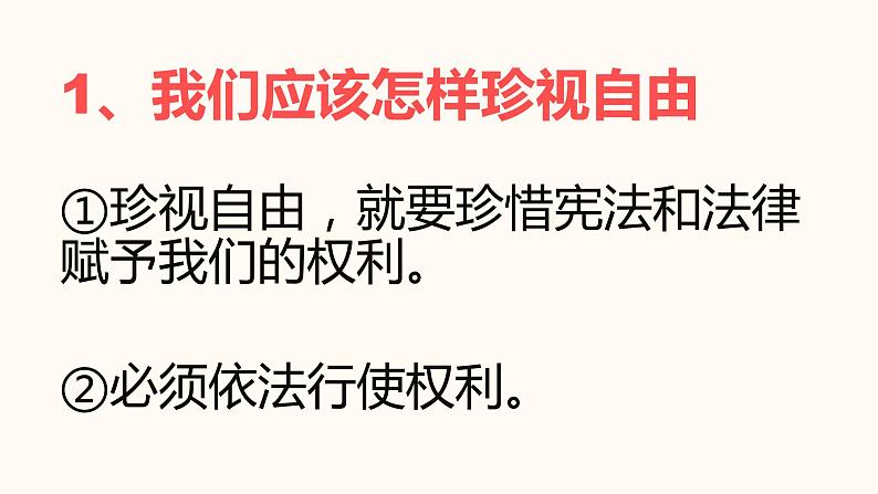 7.2 自由平等的追求 课件-2020-2021学年初中道德与法治人教版 八年级下册（共23张）第7页